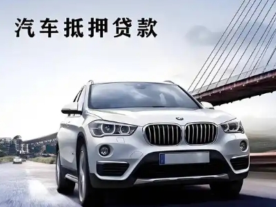 襄汾车抵贷如何办理押车和不押车?